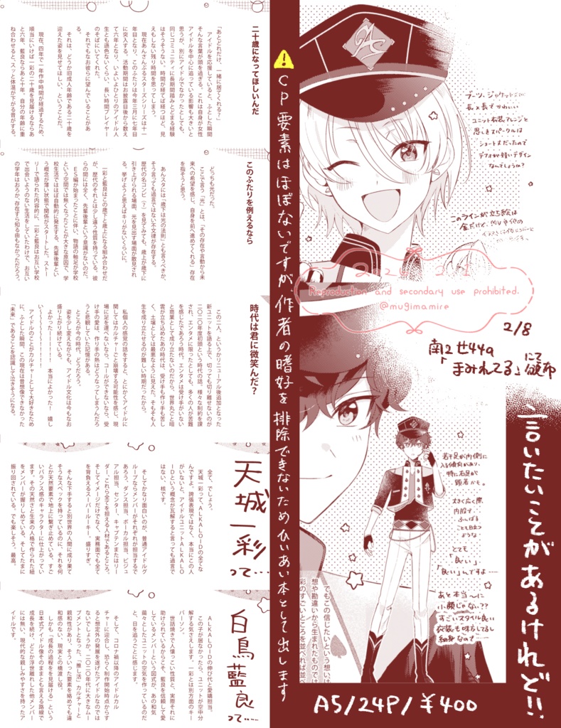 【注意あり】2/8ひいあい新刊②