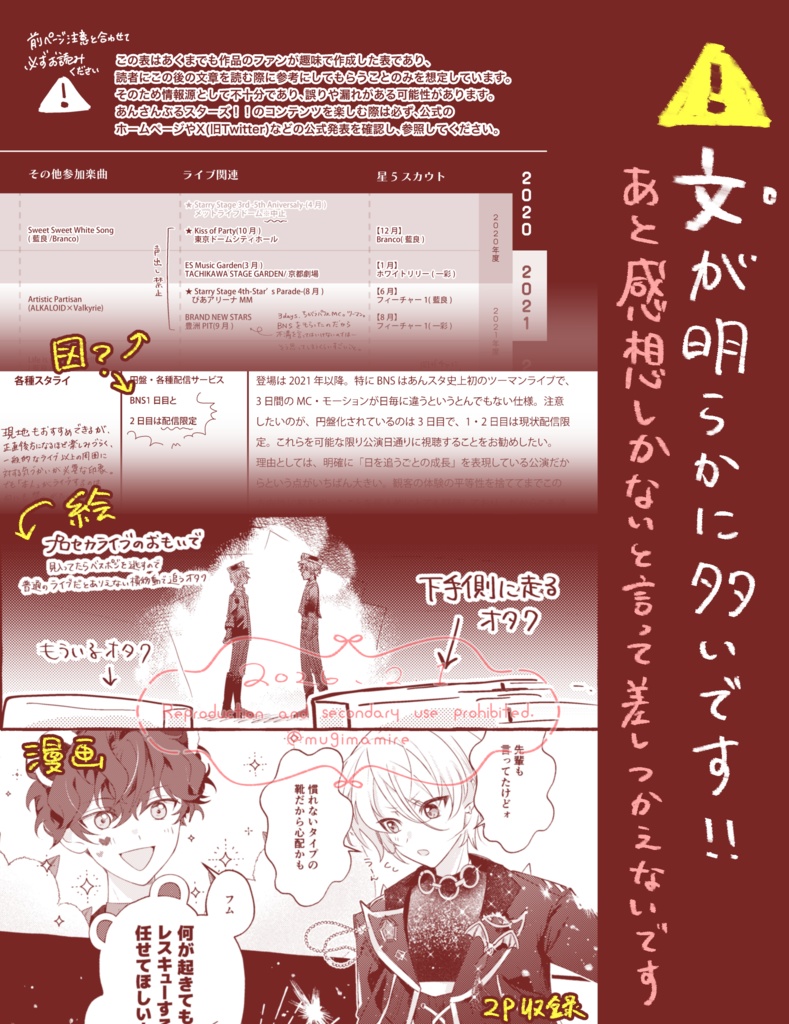 【注意あり】2/8ひいあい新刊②