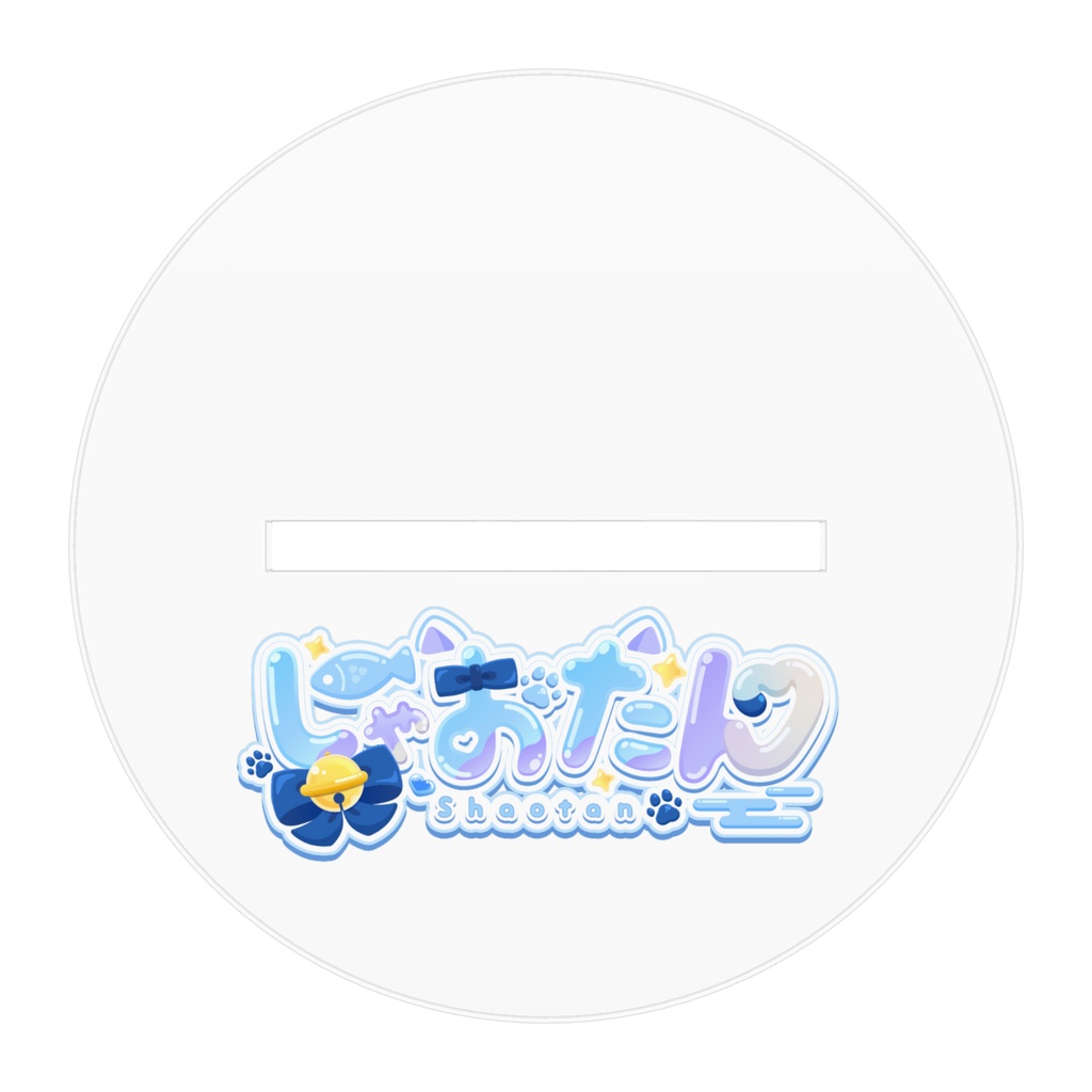 しゃおたんアクリルフィギュア