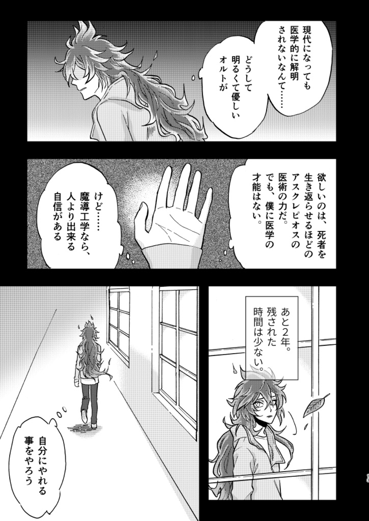 『蛇遣座への憧憬』