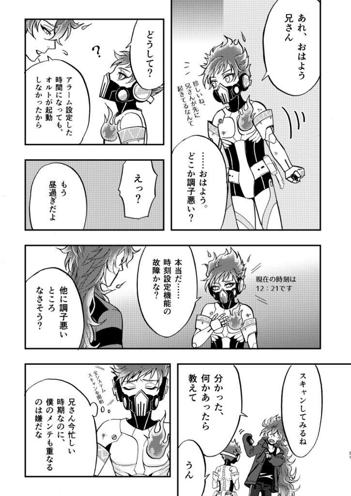 『蛇遣座への憧憬』