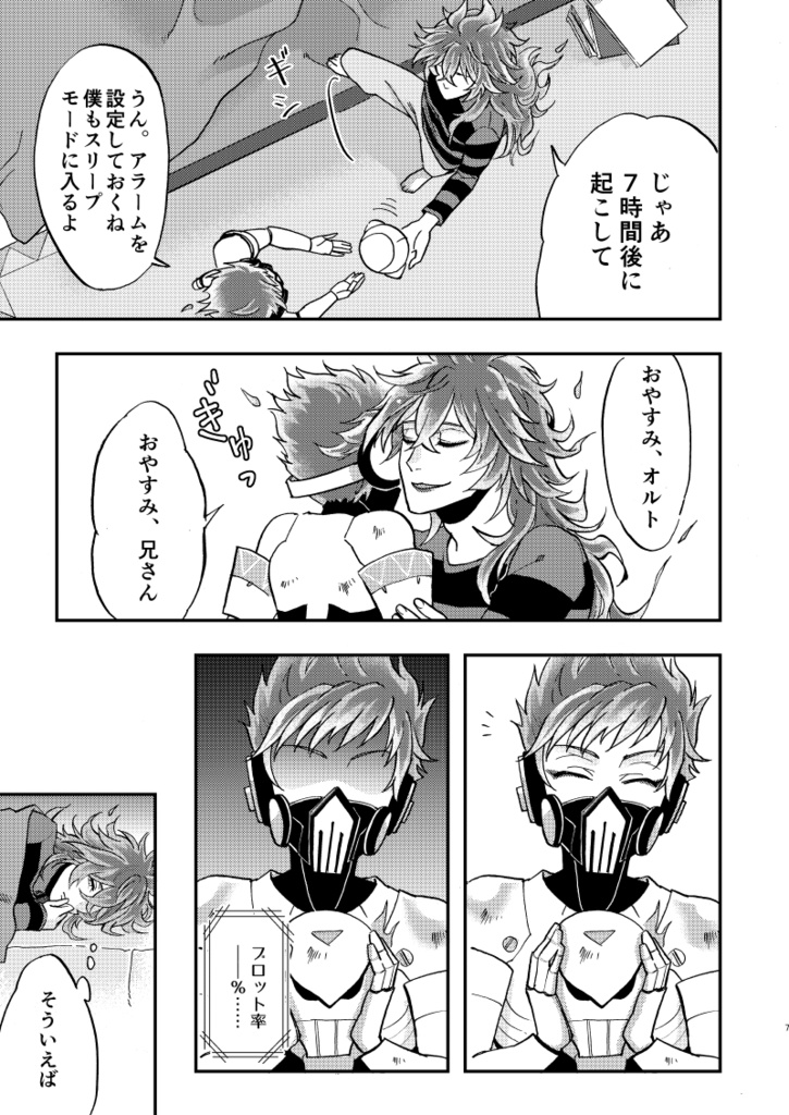 『蛇遣座への憧憬』