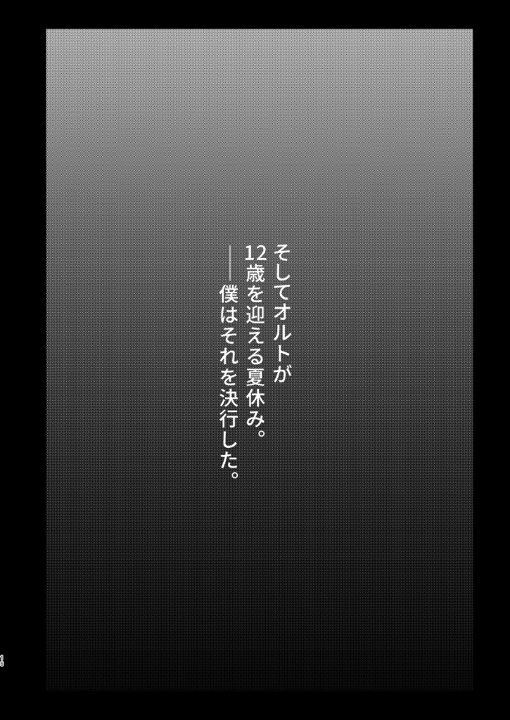 『蛇遣座への憧憬』