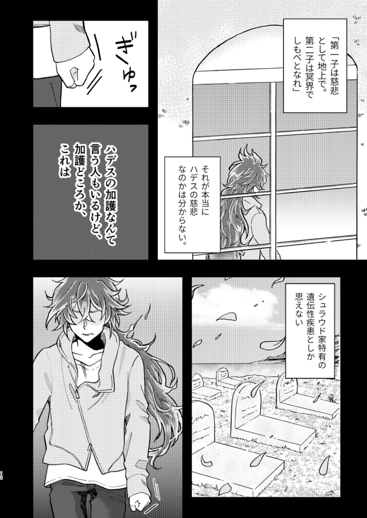 『蛇遣座への憧憬』