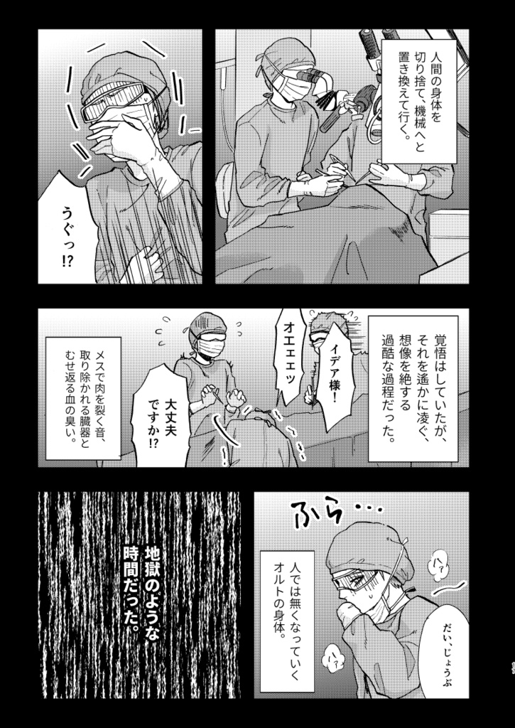 『蛇遣座への憧憬』