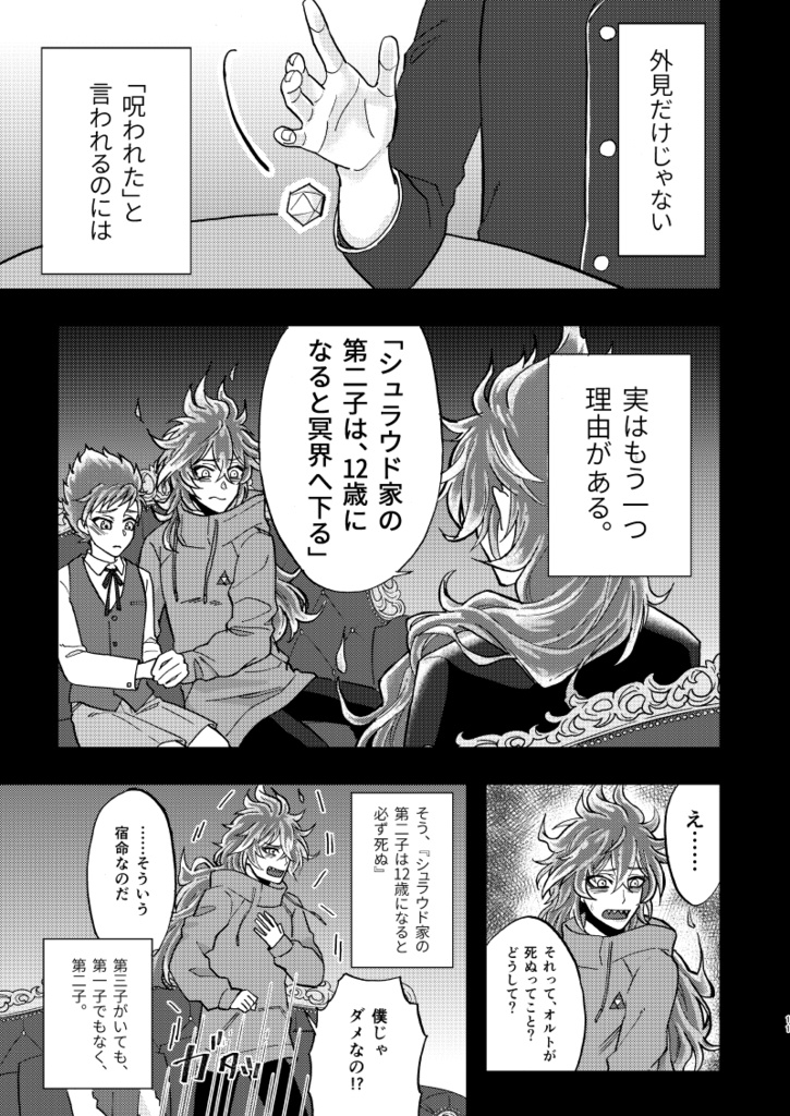 『蛇遣座への憧憬』