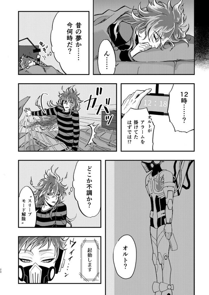 『蛇遣座への憧憬』