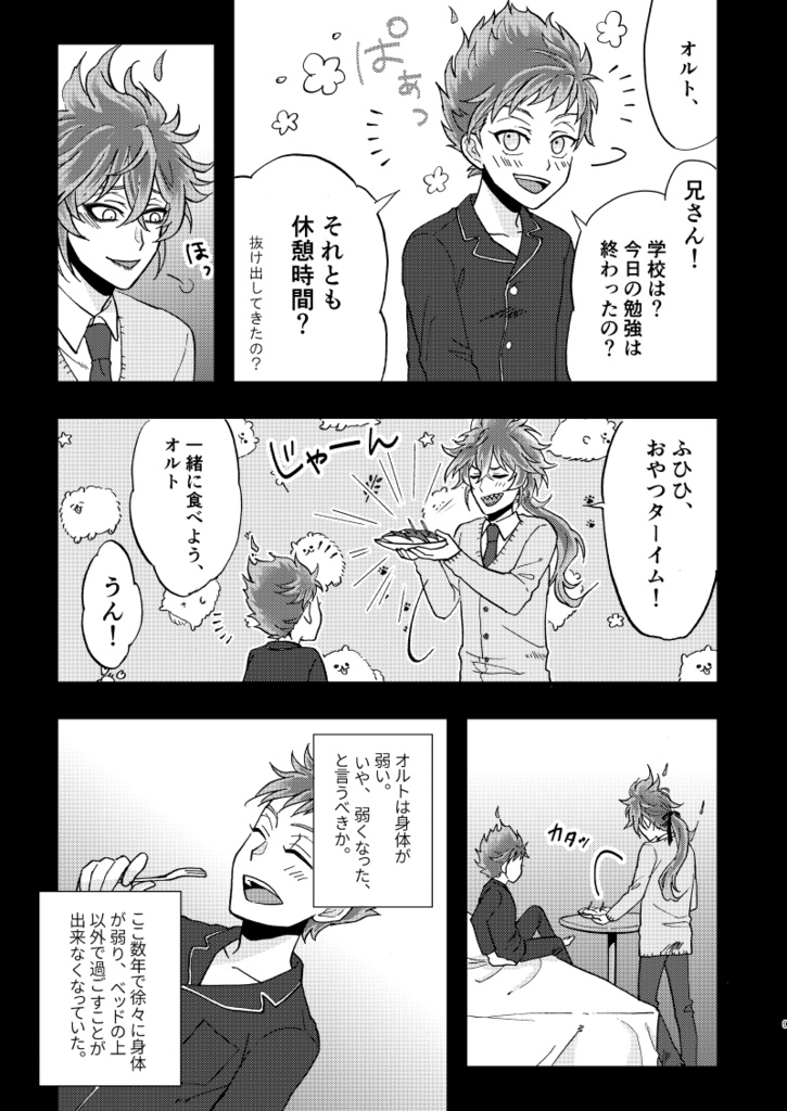 『蛇遣座への憧憬』