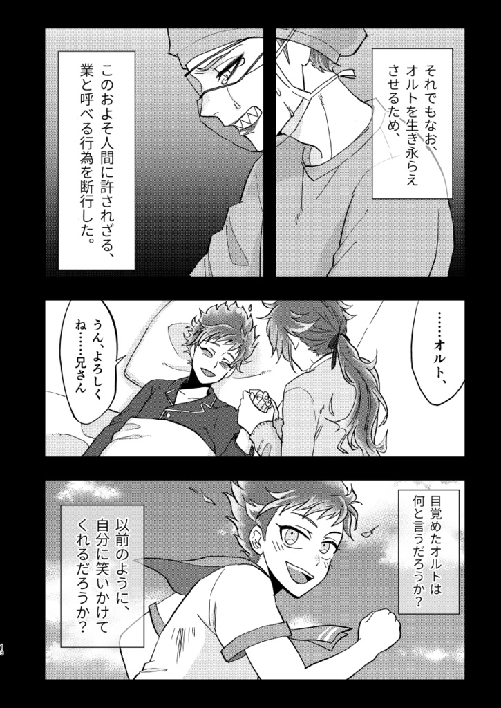 『蛇遣座への憧憬』