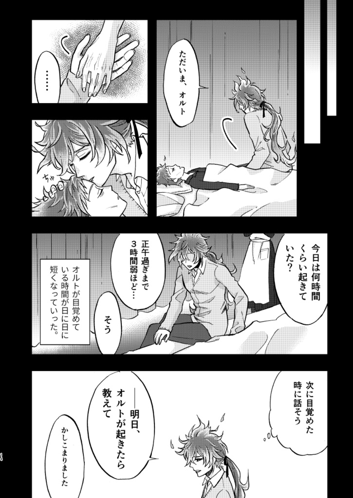 『蛇遣座への憧憬』