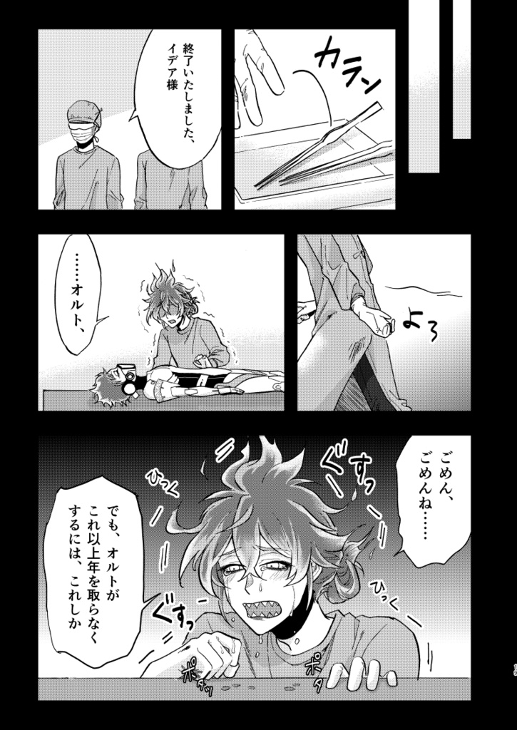 『蛇遣座への憧憬』