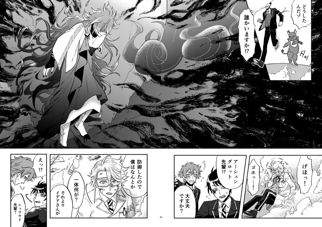 『蛇遣座への憧憬』