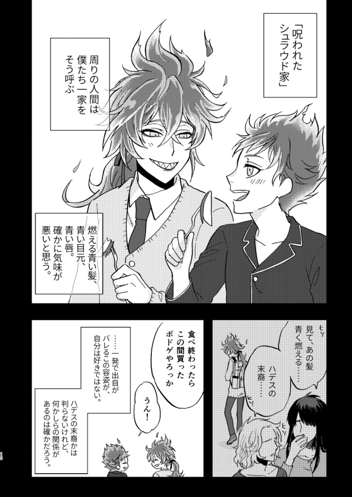 『蛇遣座への憧憬』