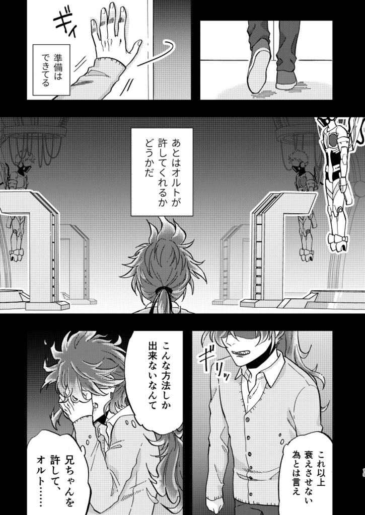 『蛇遣座への憧憬』