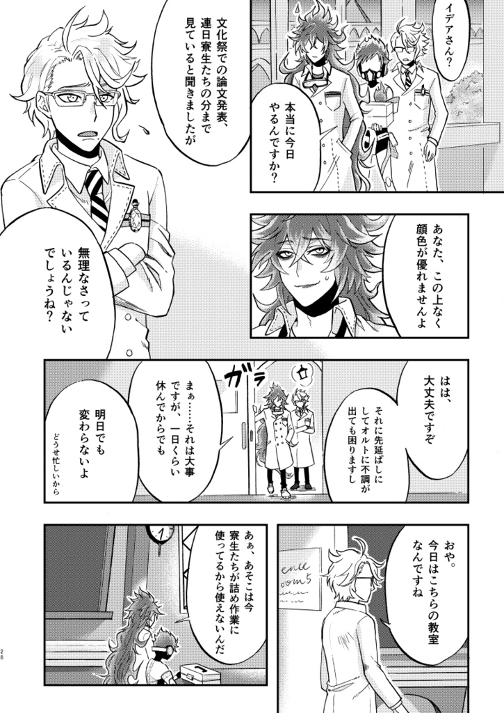 『蛇遣座への憧憬』