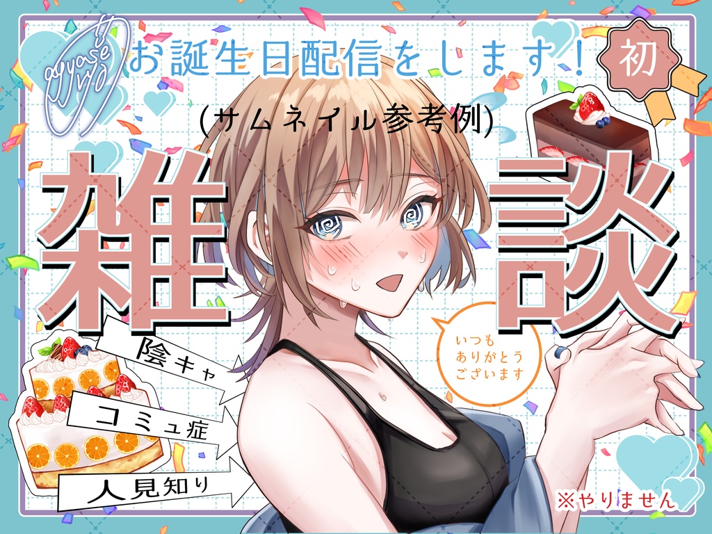 【御礼】サムネの素材になりそうな配布
