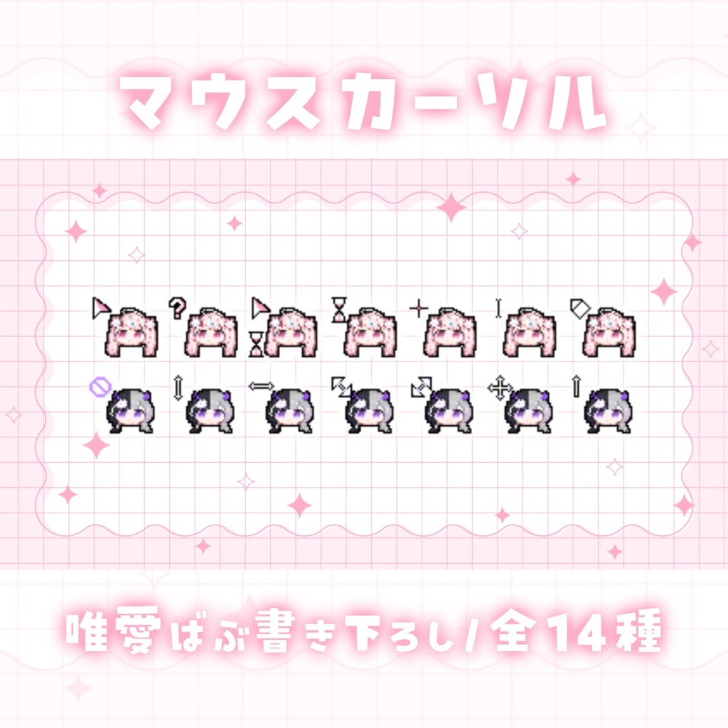 mono*lil／マウスカーソル