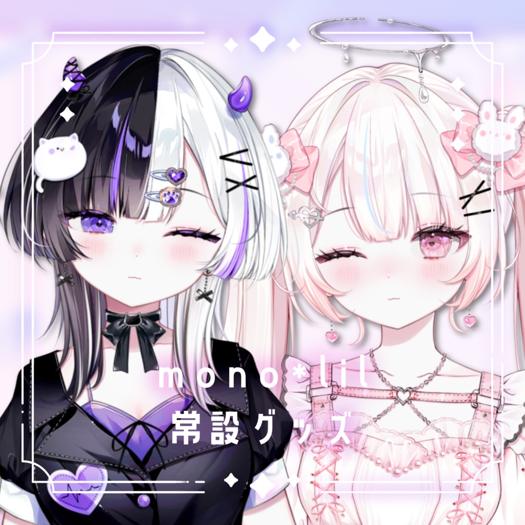 mono*lil／常設販売グッズ