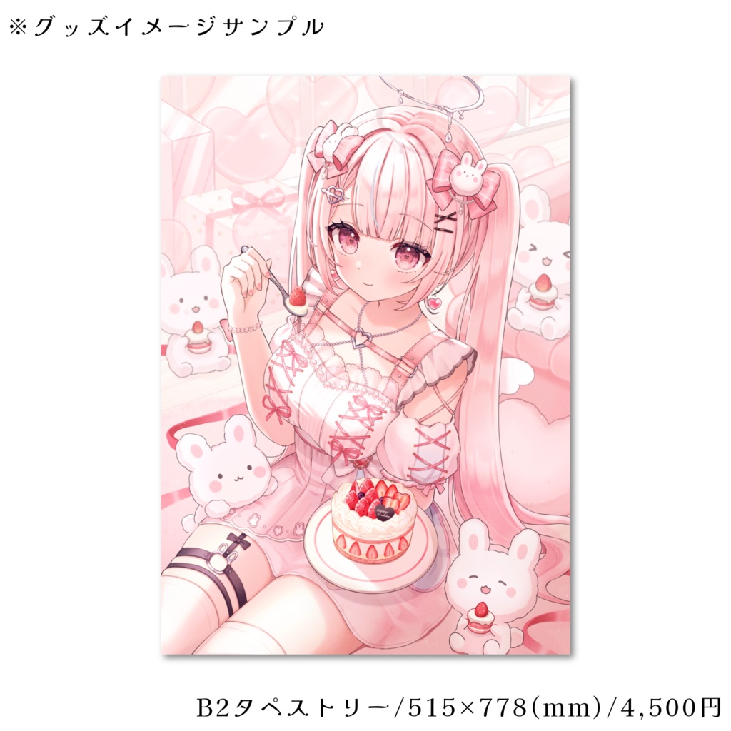 【期間限定】唯愛ばぶ/バースデーグッズ2025【#唯愛ばぶ生誕祭2025】