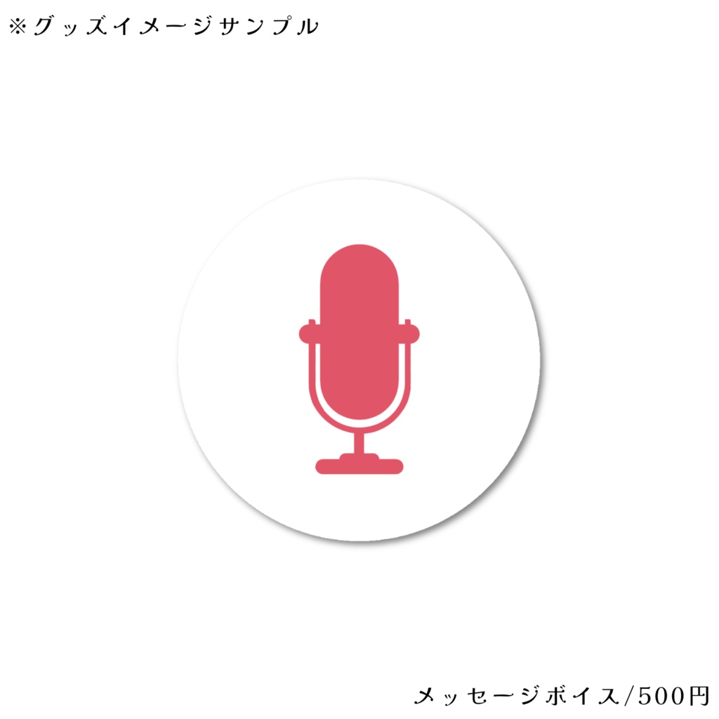 【期間限定】唯愛ばぶ/バースデーグッズ2025【#唯愛ばぶ生誕祭2025】