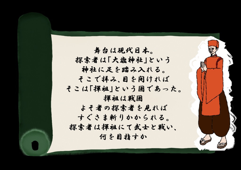 【リメイク】戦の刻【クトゥルフ神話TRPG6版シナリオ】