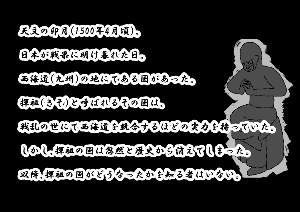 【リメイク】戦の刻【クトゥルフ神話TRPG6版シナリオ】