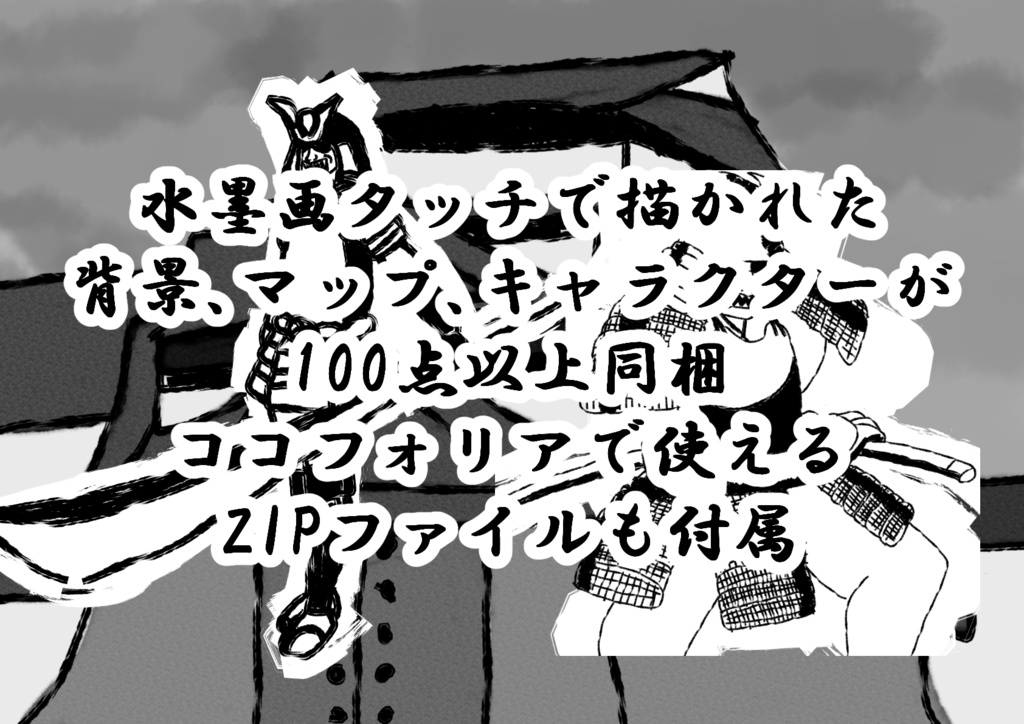 【リメイク】戦の刻【クトゥルフ神話TRPG6版シナリオ】