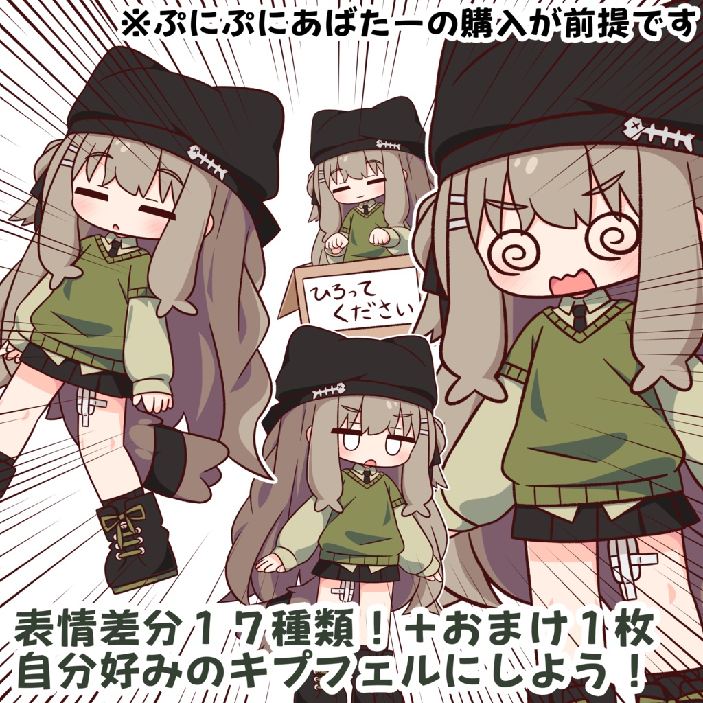 ぺらきぷあばたー【ぷにぷにあばたー用イラストセット】