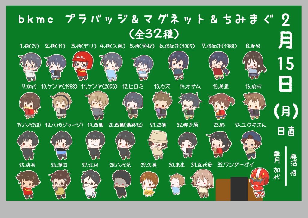 僕街 マグネット 1組