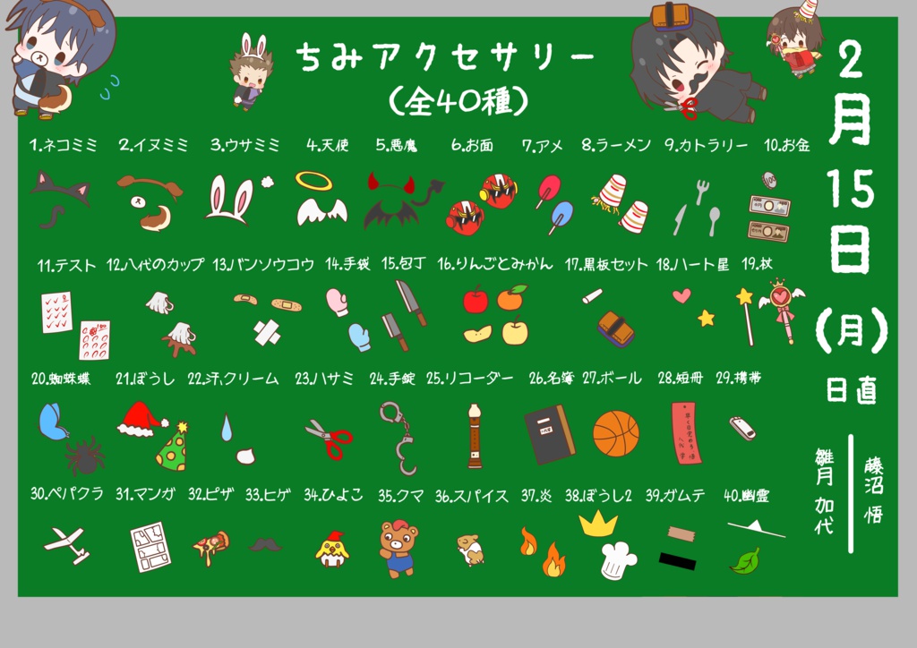 僕街 マグネット 2組