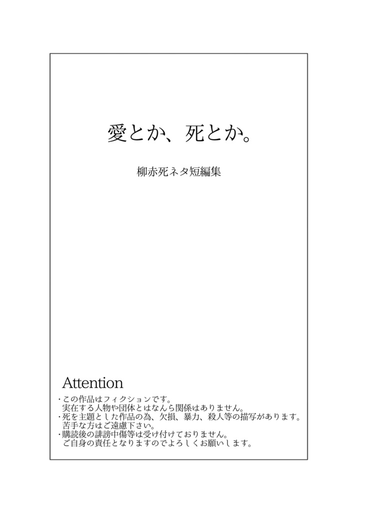 愛とか、死とか。
