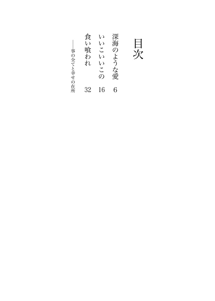 愛とか、死とか。
