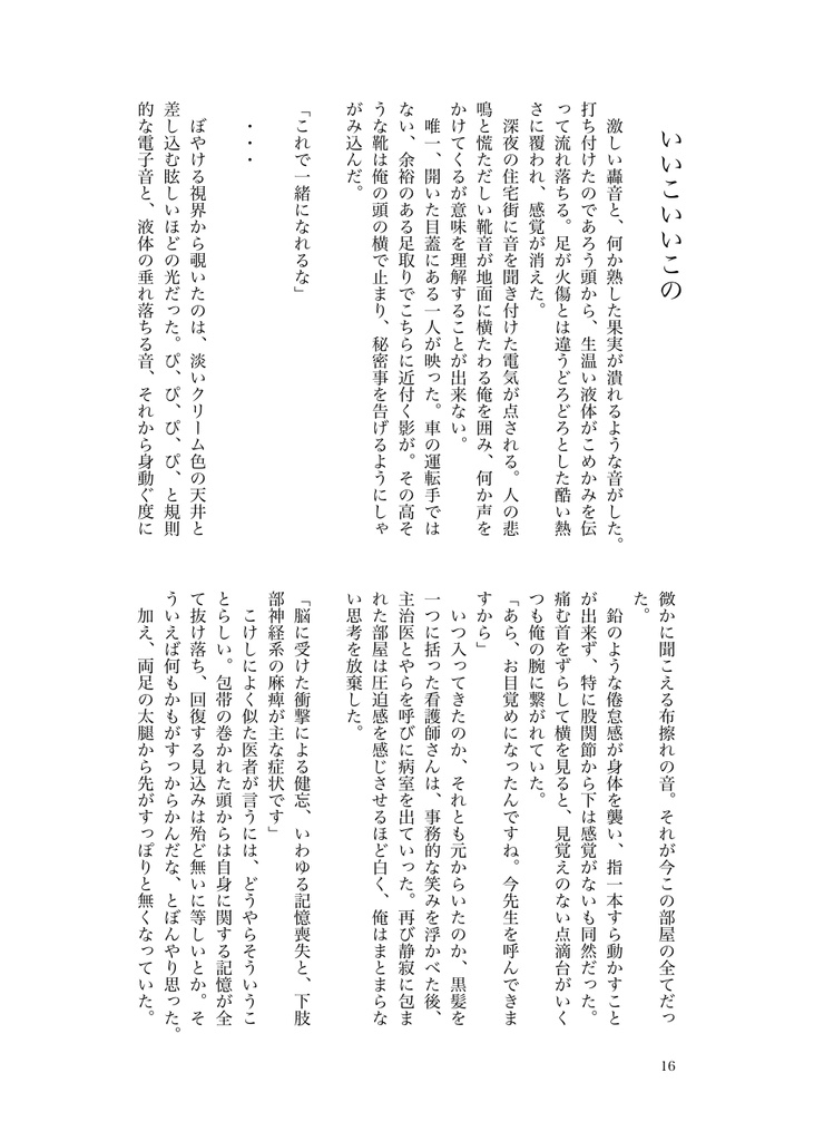 愛とか、死とか。