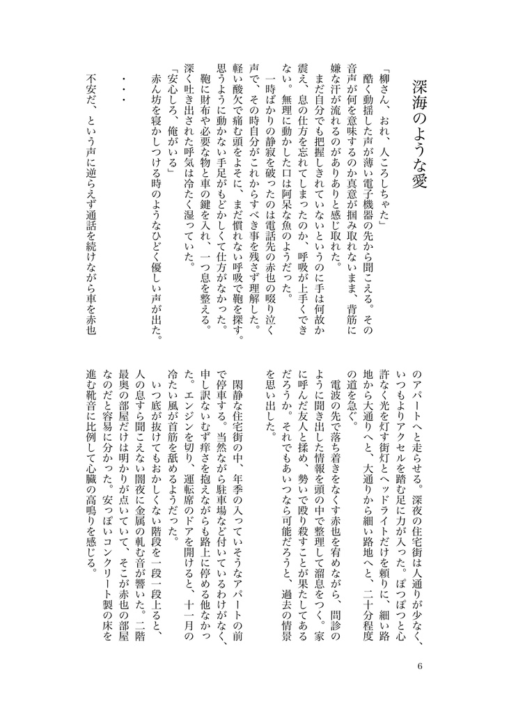 愛とか、死とか。