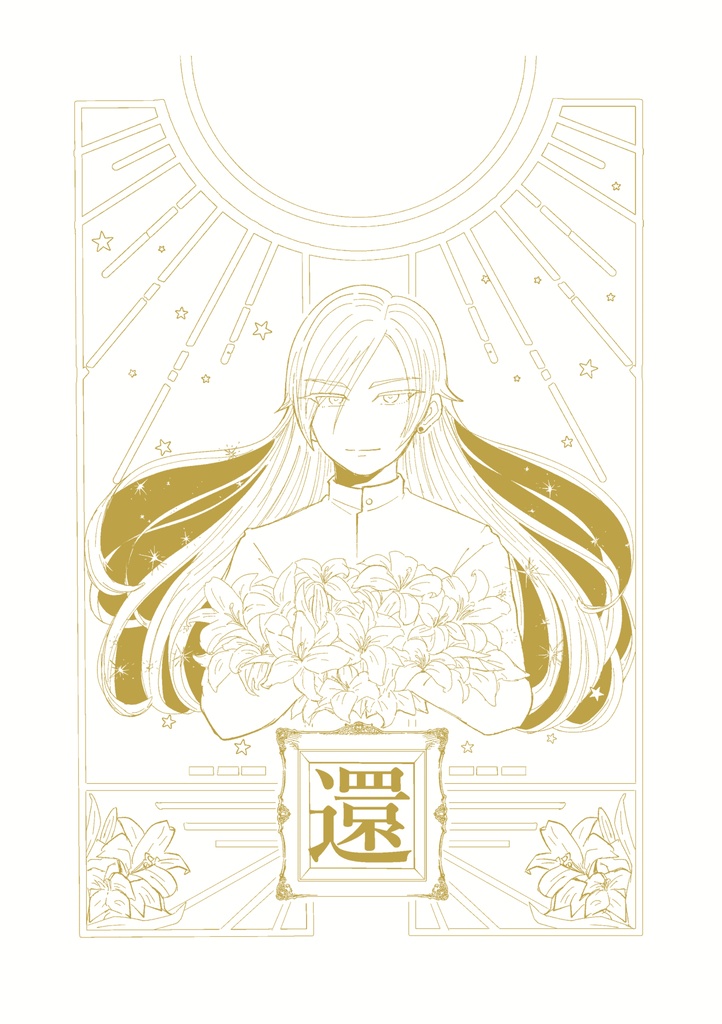 還