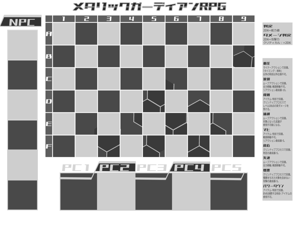 メタリックガーディアンRPG ココフォリア用マップシート