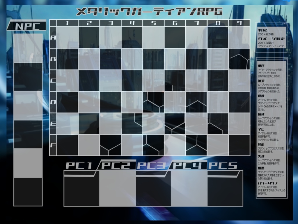 メタリックガーディアンRPG ココフォリア用マップシート