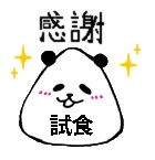 パンダと思ってしまったおにぎり アイコン