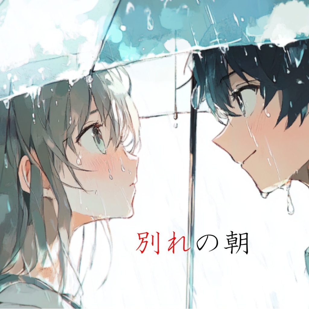 BGM 別れの朝