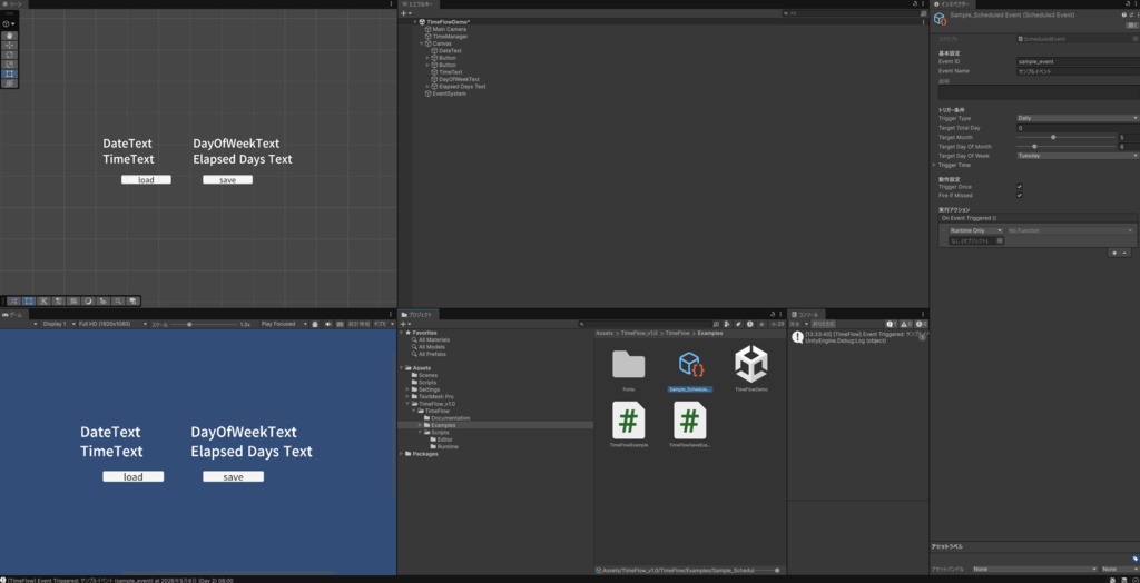 【Unity】TimeFlow - シミュレーション向けカレンダー&時間・イベント管理システム