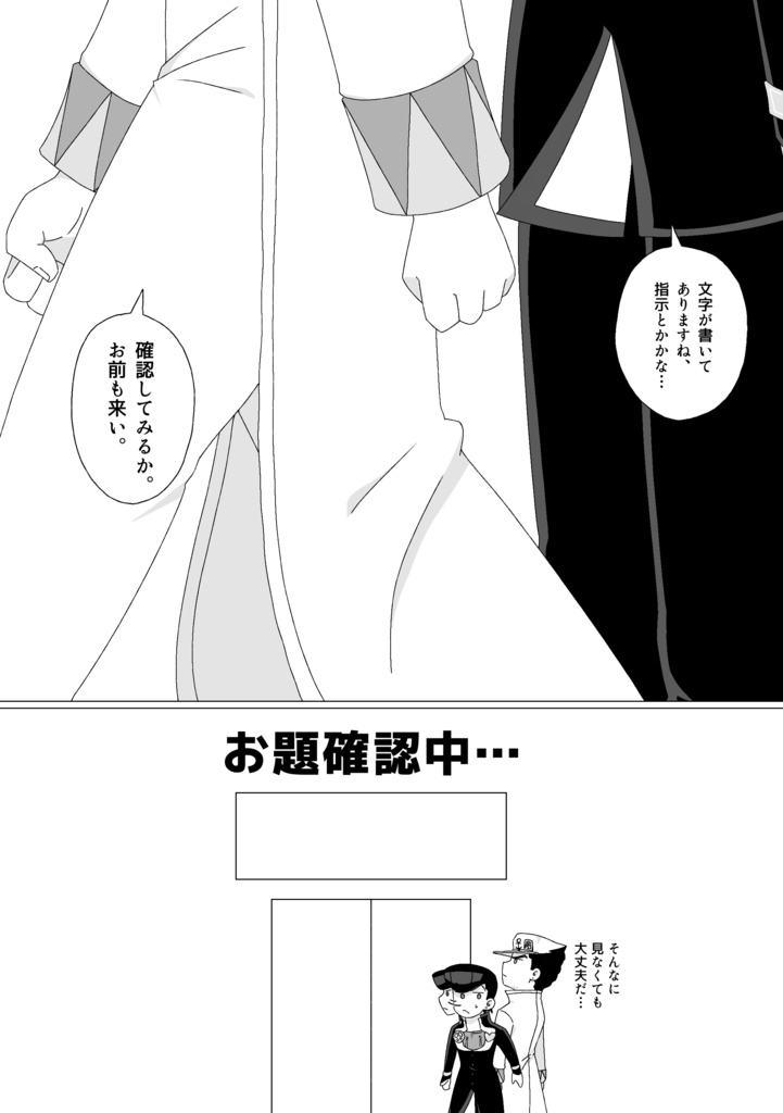 「そんなのお題に書いてないっ!」