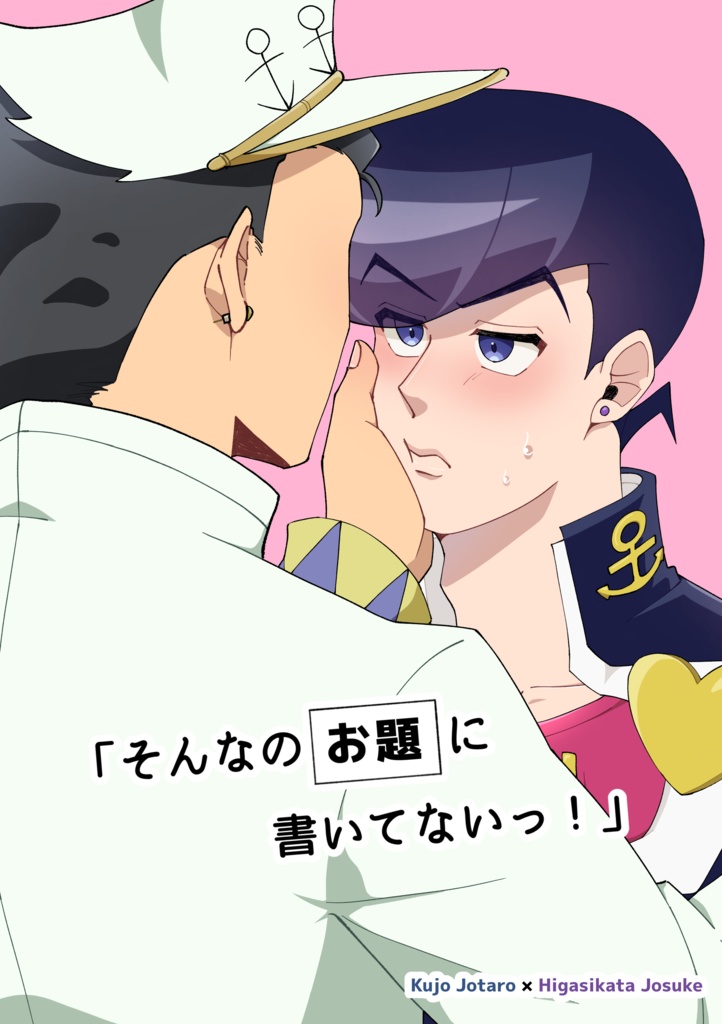 「そんなのお題に書いてないっ！」