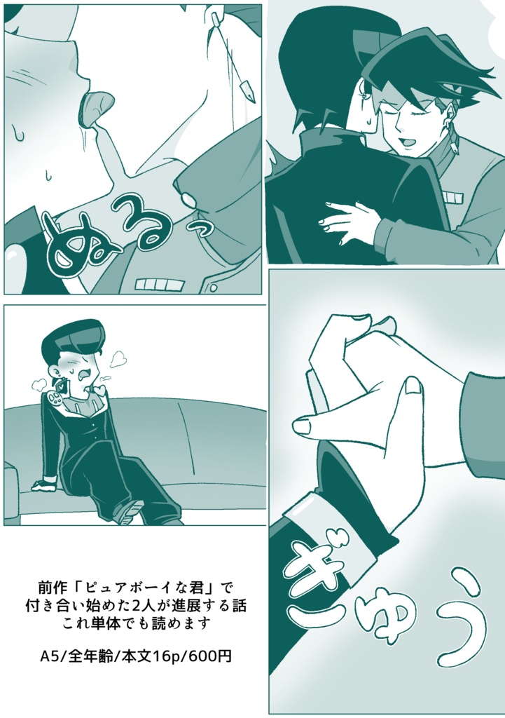 ピュアボーイ、成長します。