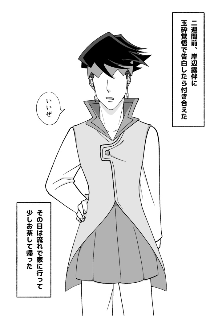 ピュアボーイ、成長します。