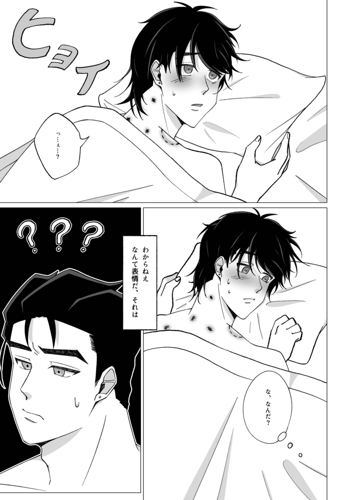 君と2人 夜を明かす