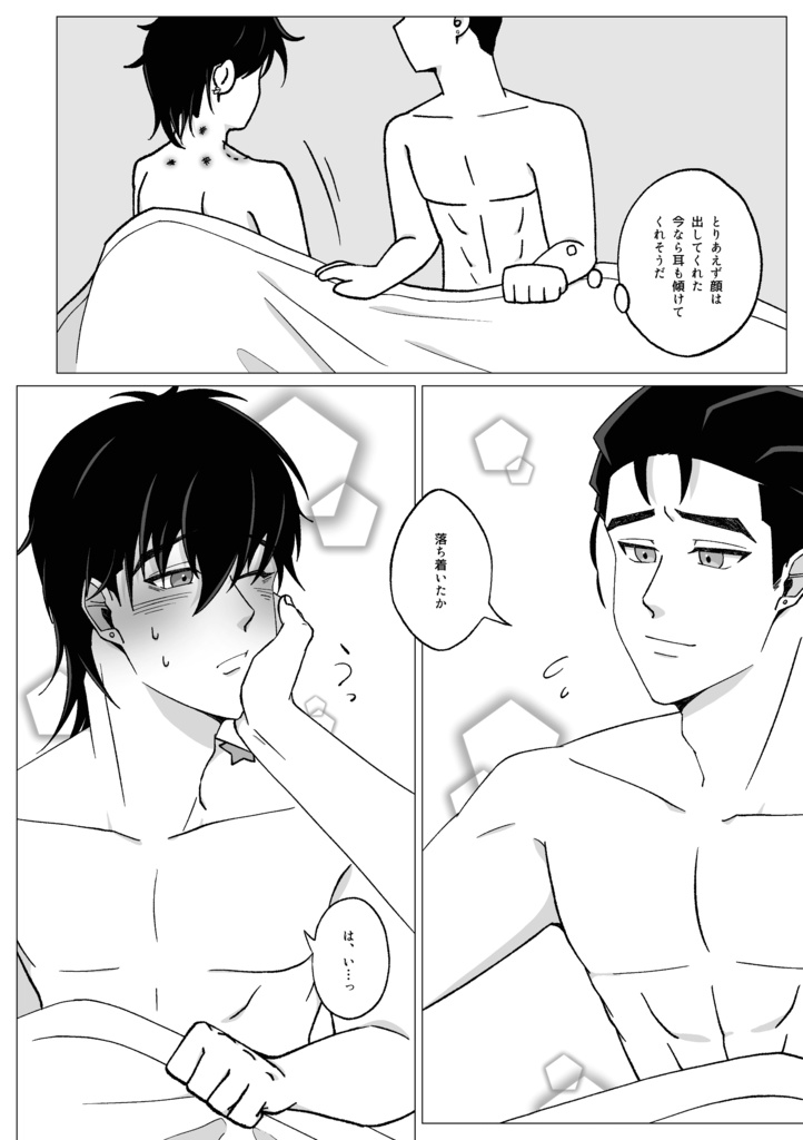 君と2人 夜を明かす