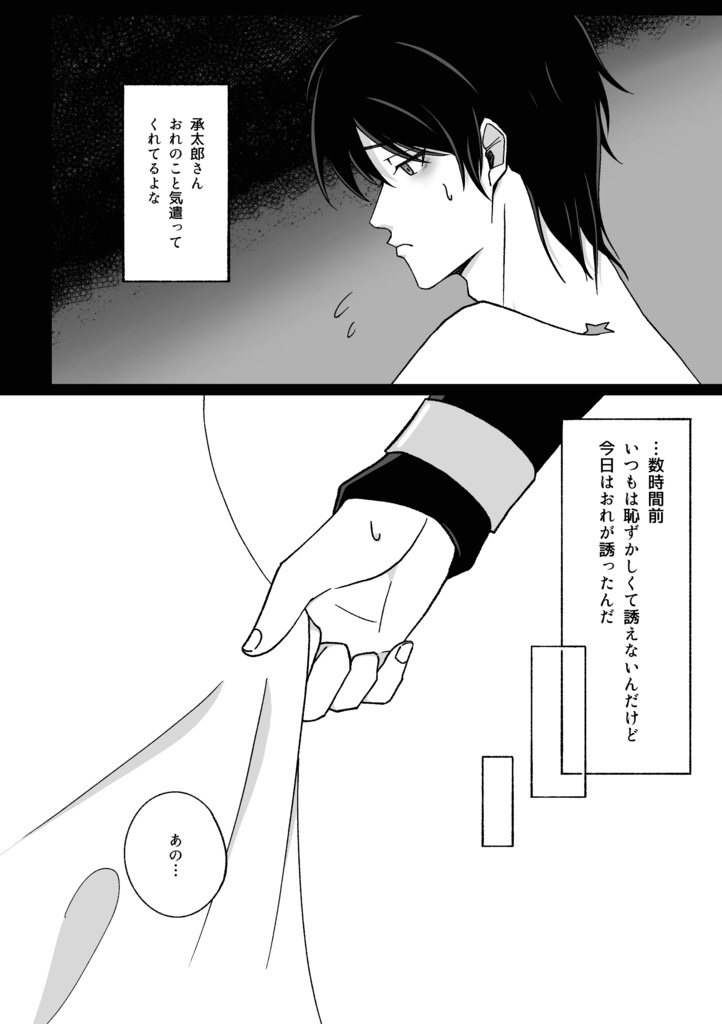 君と2人 夜を明かす