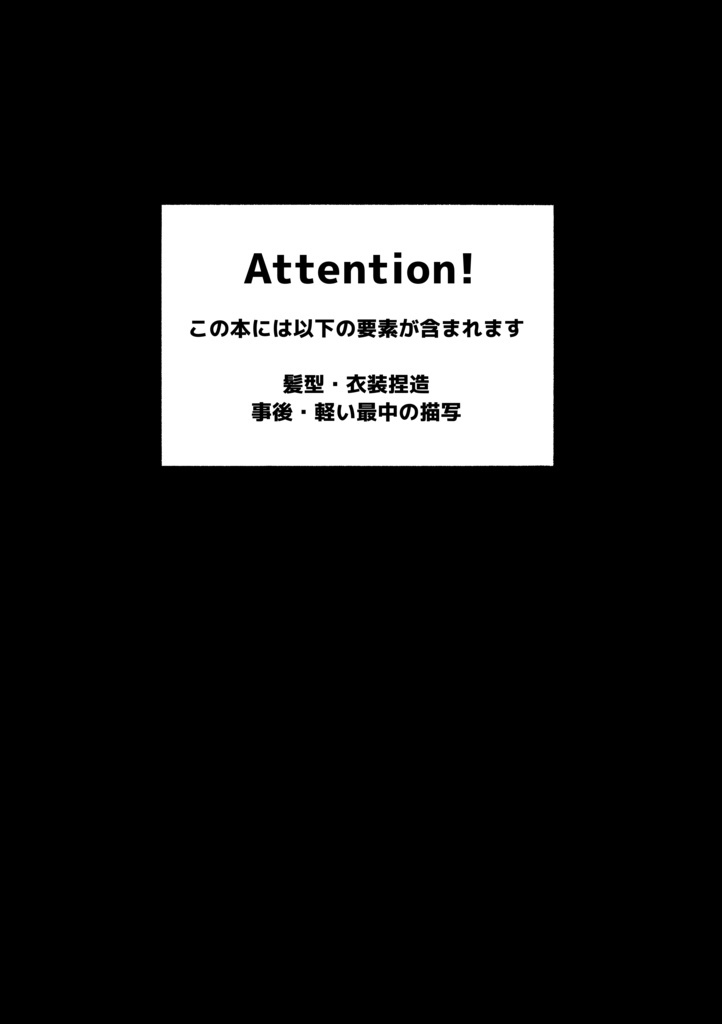 君と2人 夜を明かす
