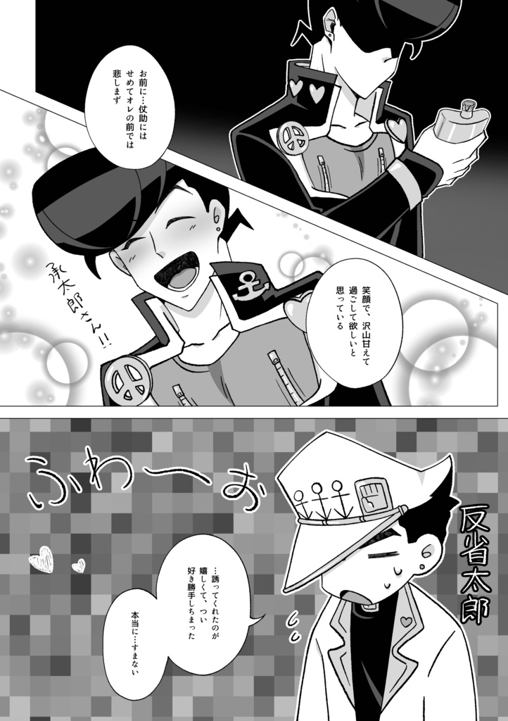 君と2人 夜を明かす