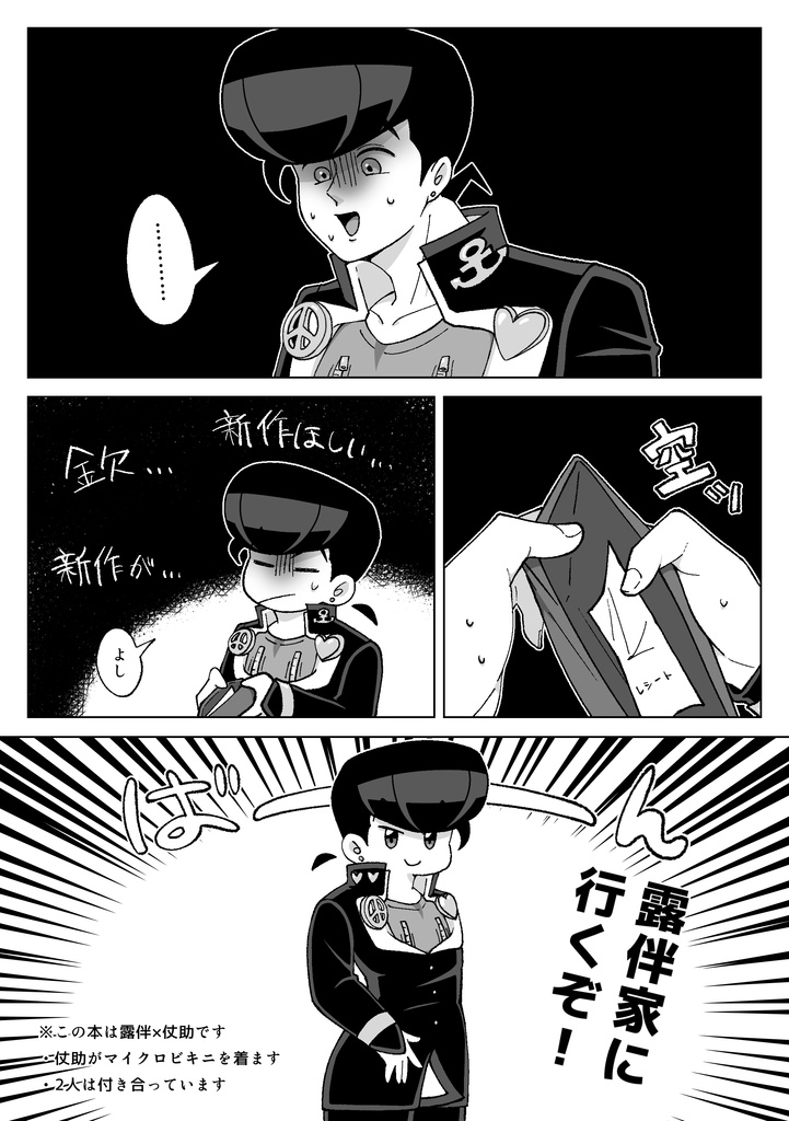露仗コピー本